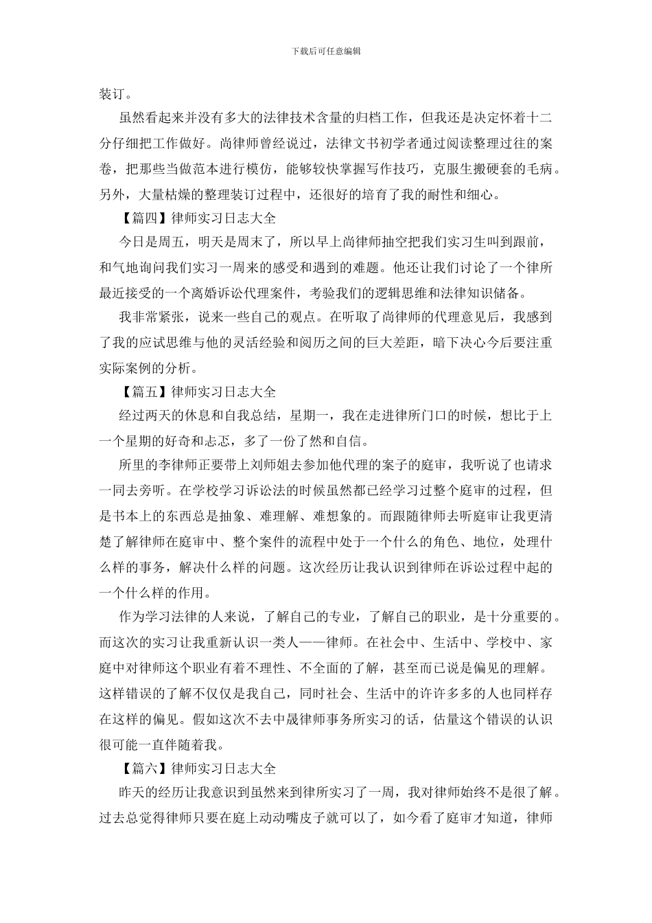 律师实习日志大全_第2页