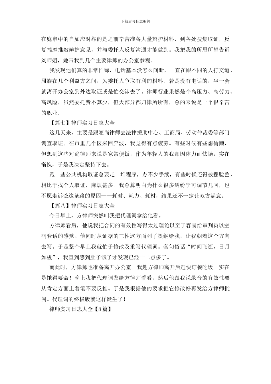 律师实习日志大全_第3页