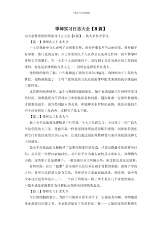 律师实习日志大全