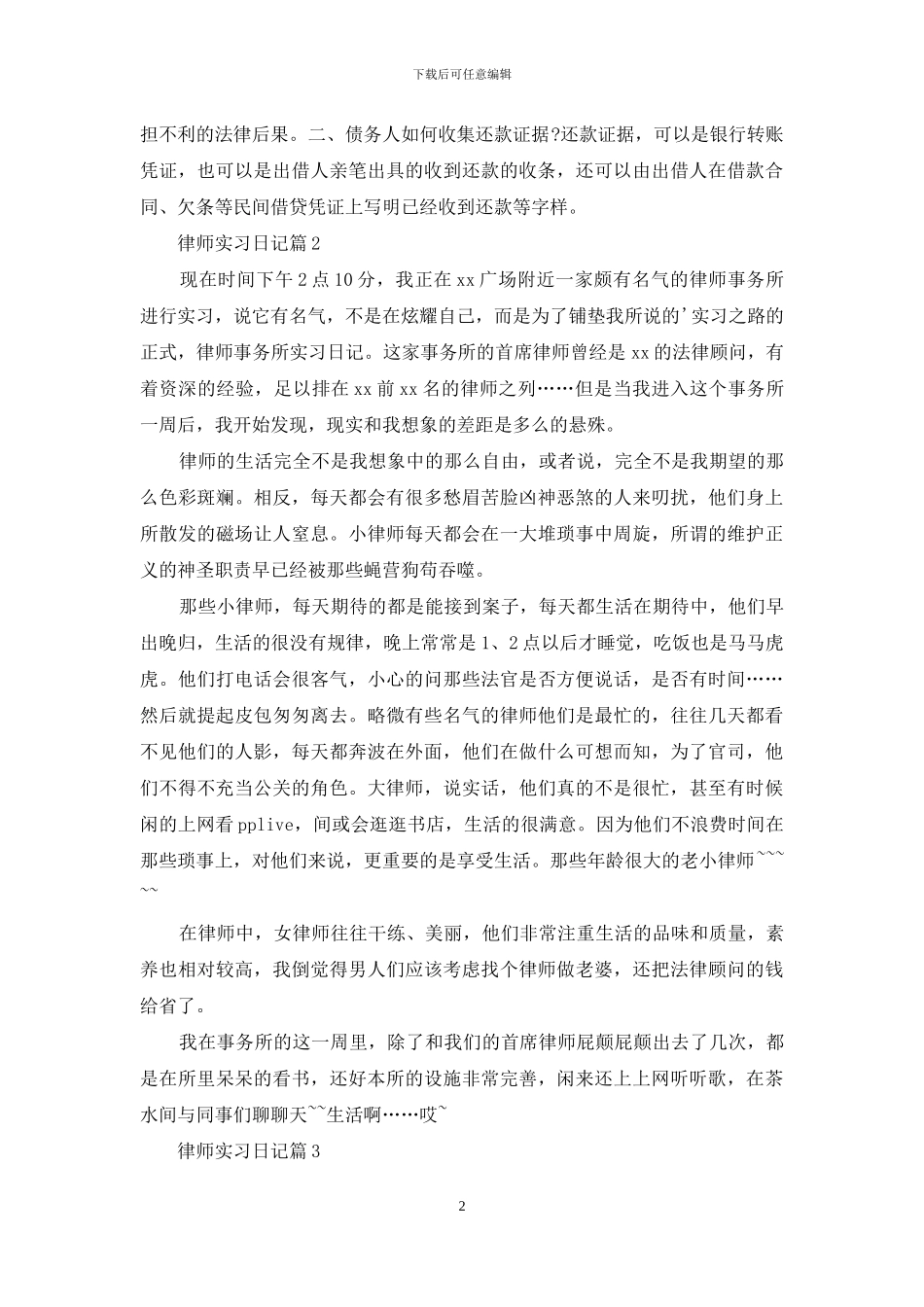 律师实习日记三篇_第2页