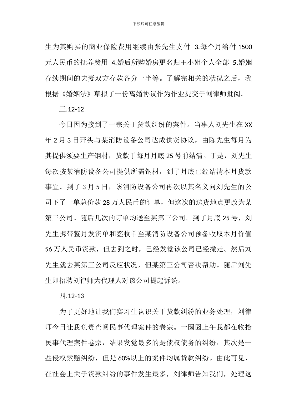 律师实习日记参考模板_第2页