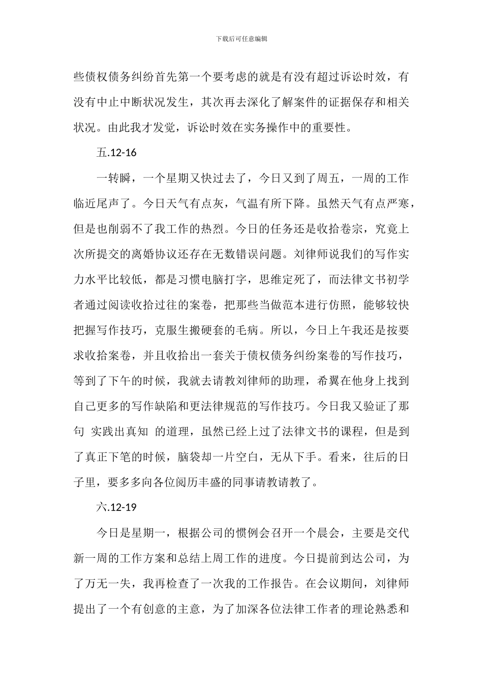 律师实习日记参考模板_第3页