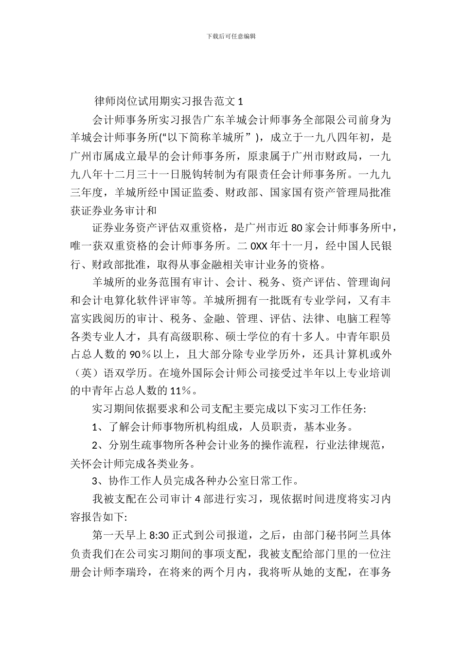 律师岗位试用期实习报告范文_第2页