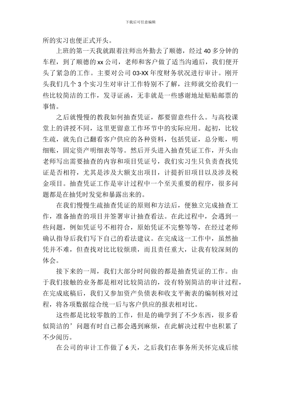 律师岗位试用期实习报告范文_第3页