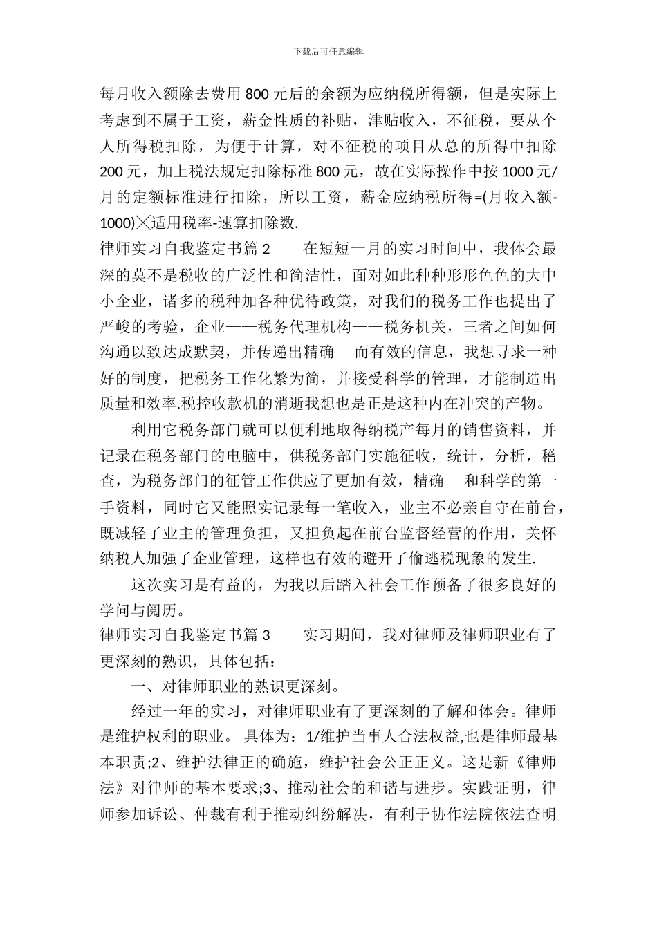 律师实习自我鉴定书_第3页
