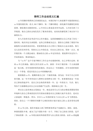 律师工作总结范文汇编