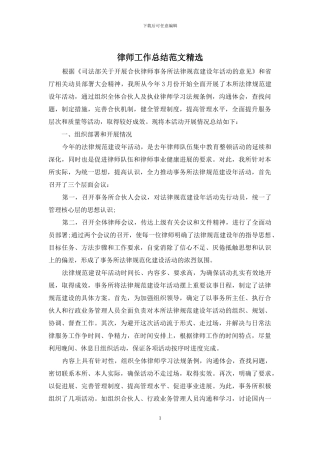 律师工作总结范文精选