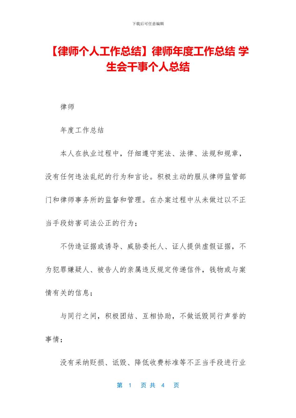 律师年度工作总结_第1页