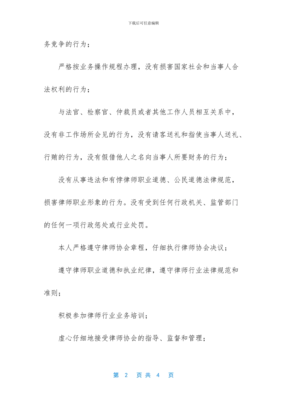 律师年度工作总结_第2页