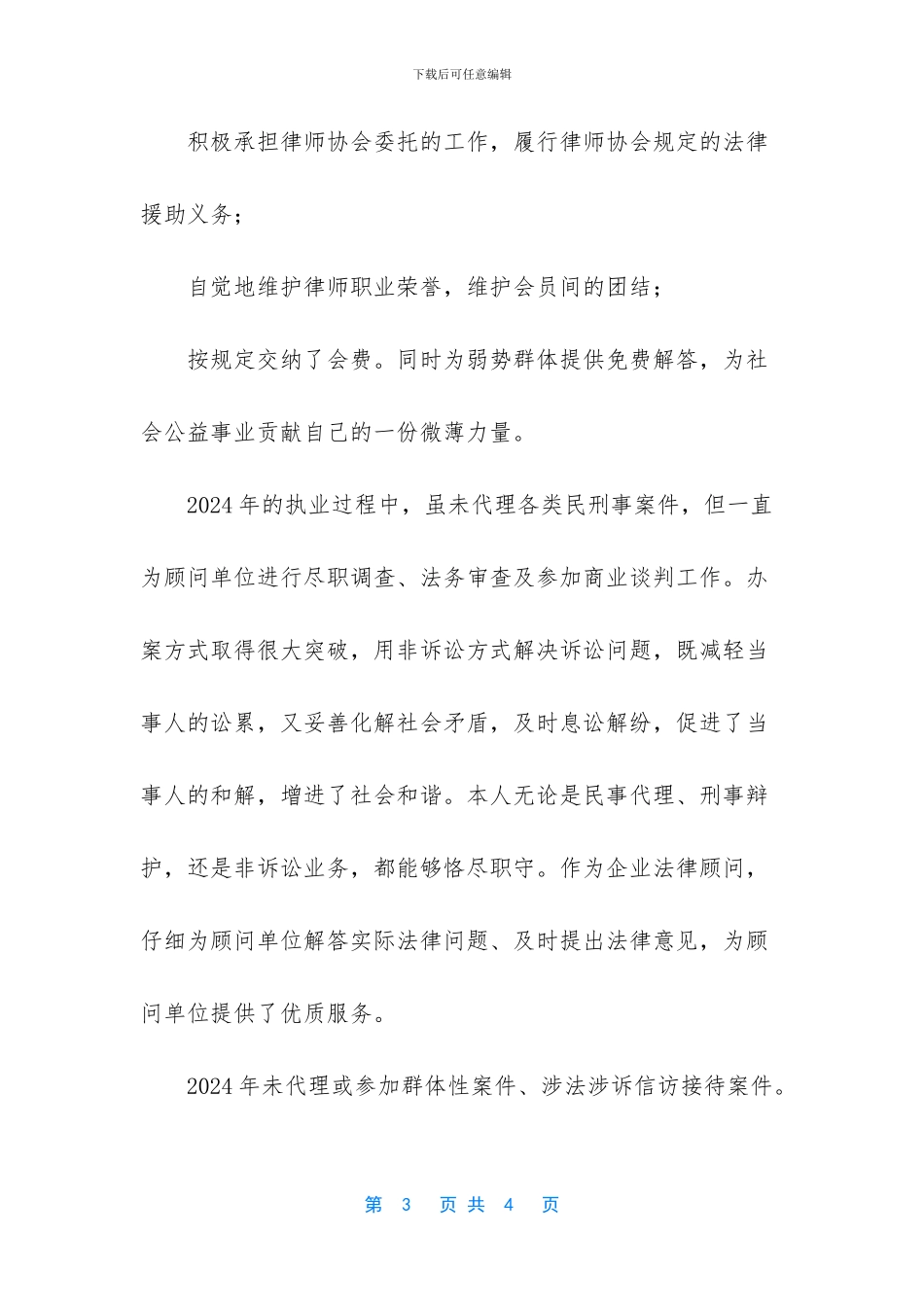 律师年度工作总结_第3页