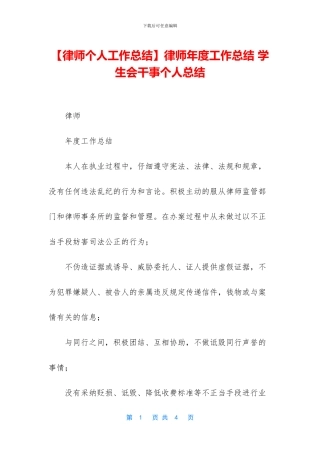 律师年度工作总结