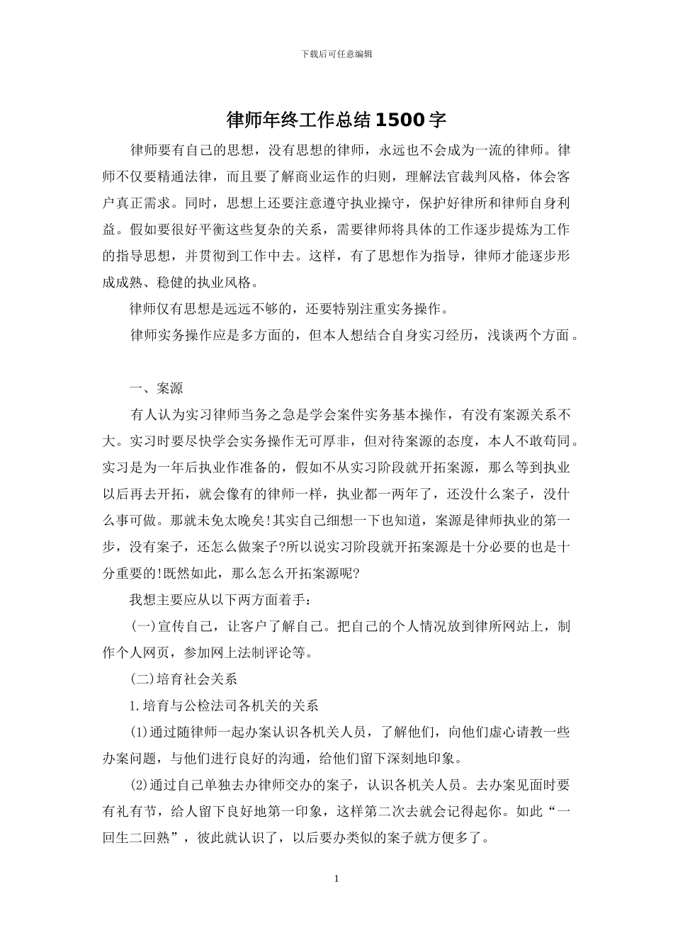 律师年终工作总结1500字_第1页