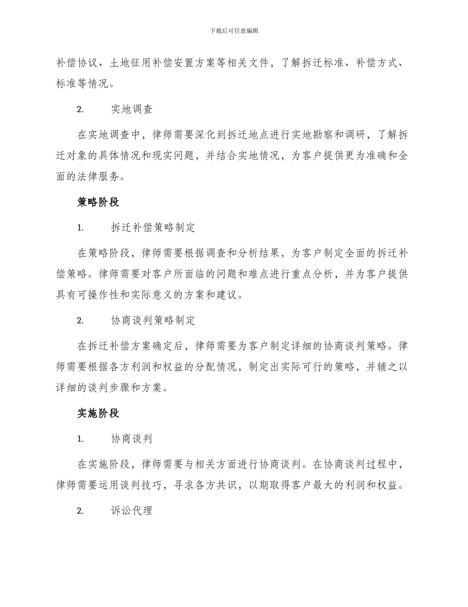 律师承办拆迁法律业务操作指引中英文_第2页