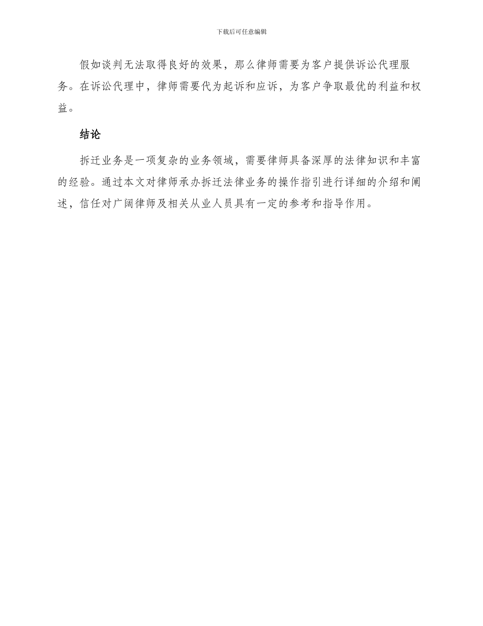 律师承办拆迁法律业务操作指引中英文_第3页