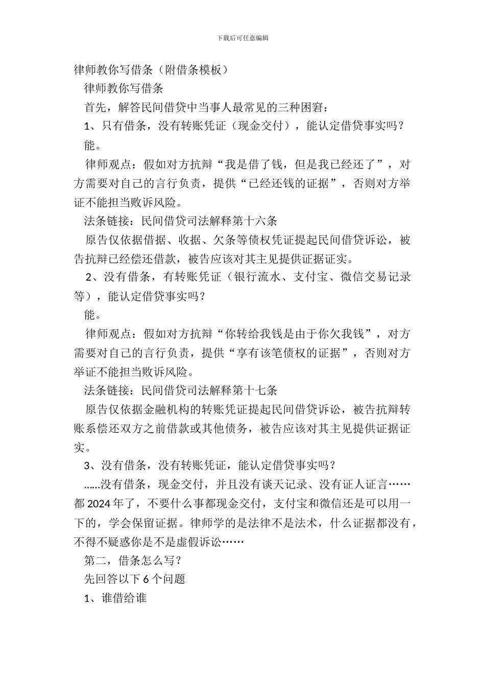 律师教你写借条_第2页