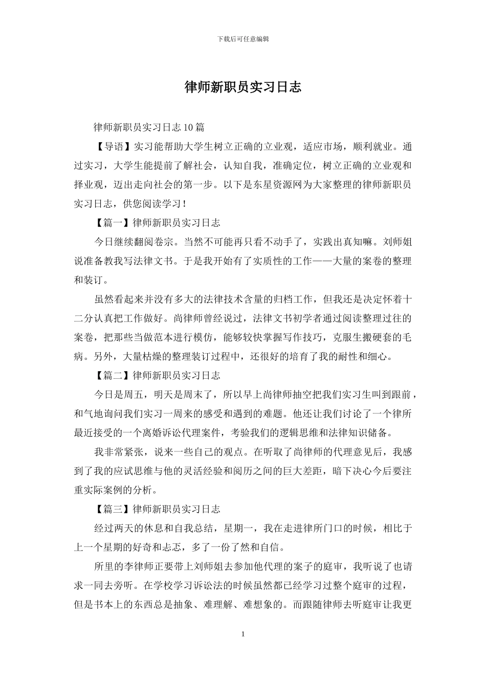 律师新职员实习日志_第1页