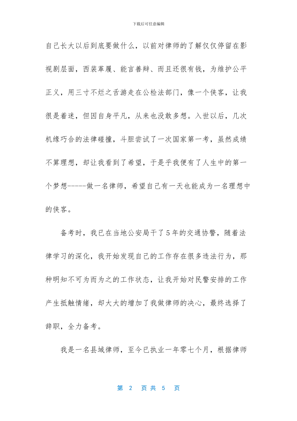 律师法治梦演讲稿_第2页