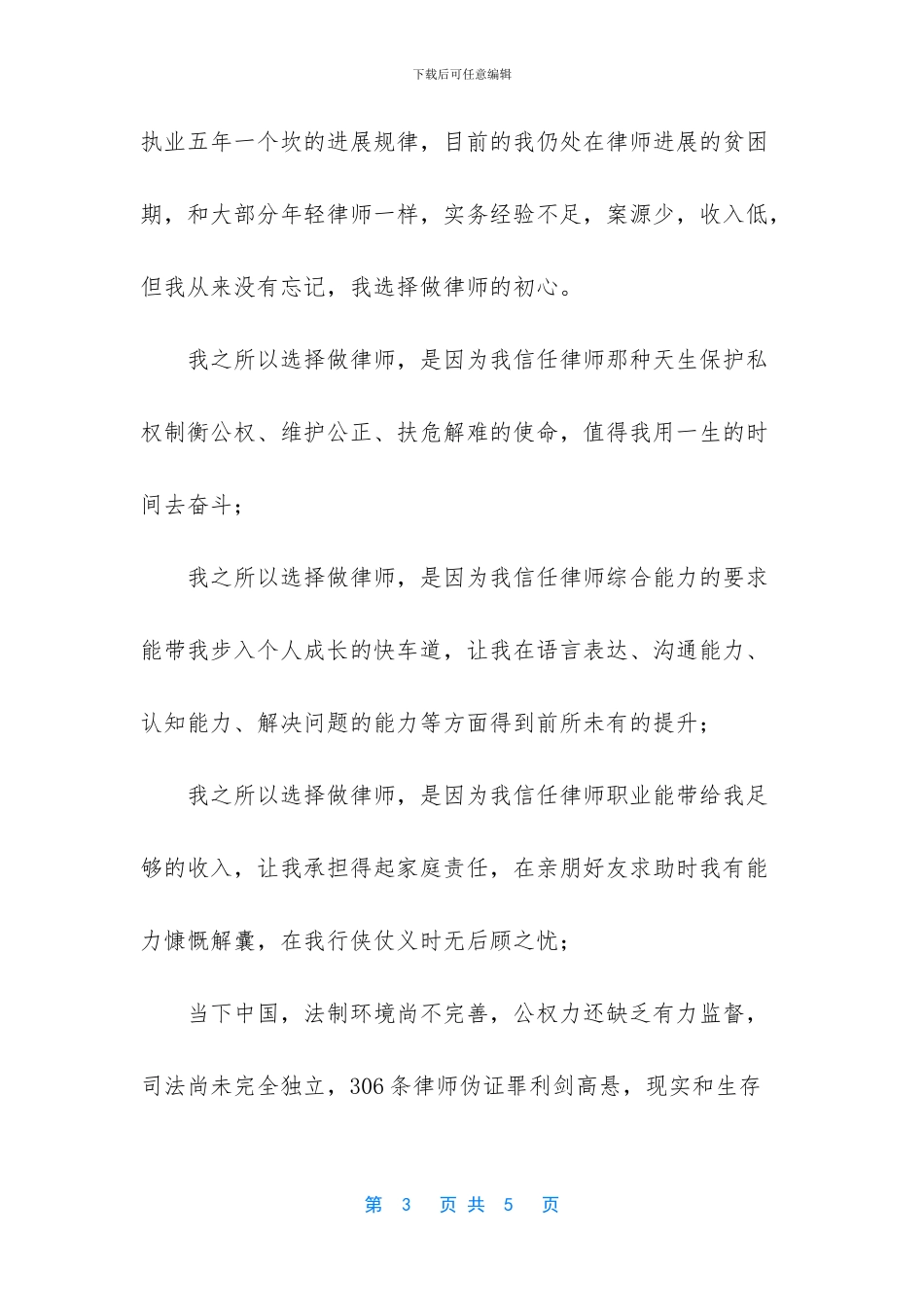 律师法治梦演讲稿_第3页