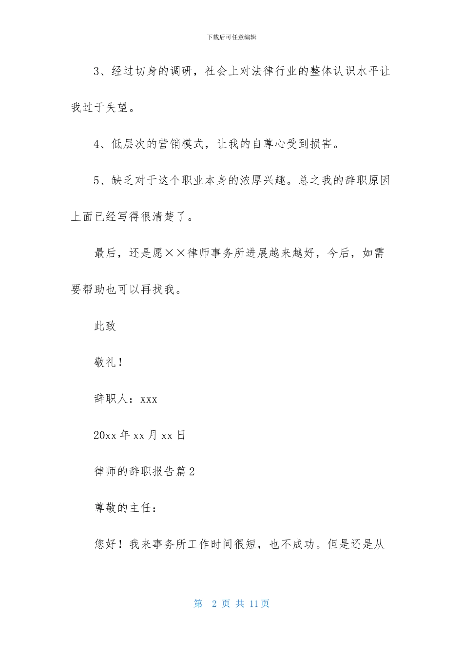 律师的辞职报告集锦六篇_第2页
