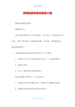 律师的辞职报告集锦六篇