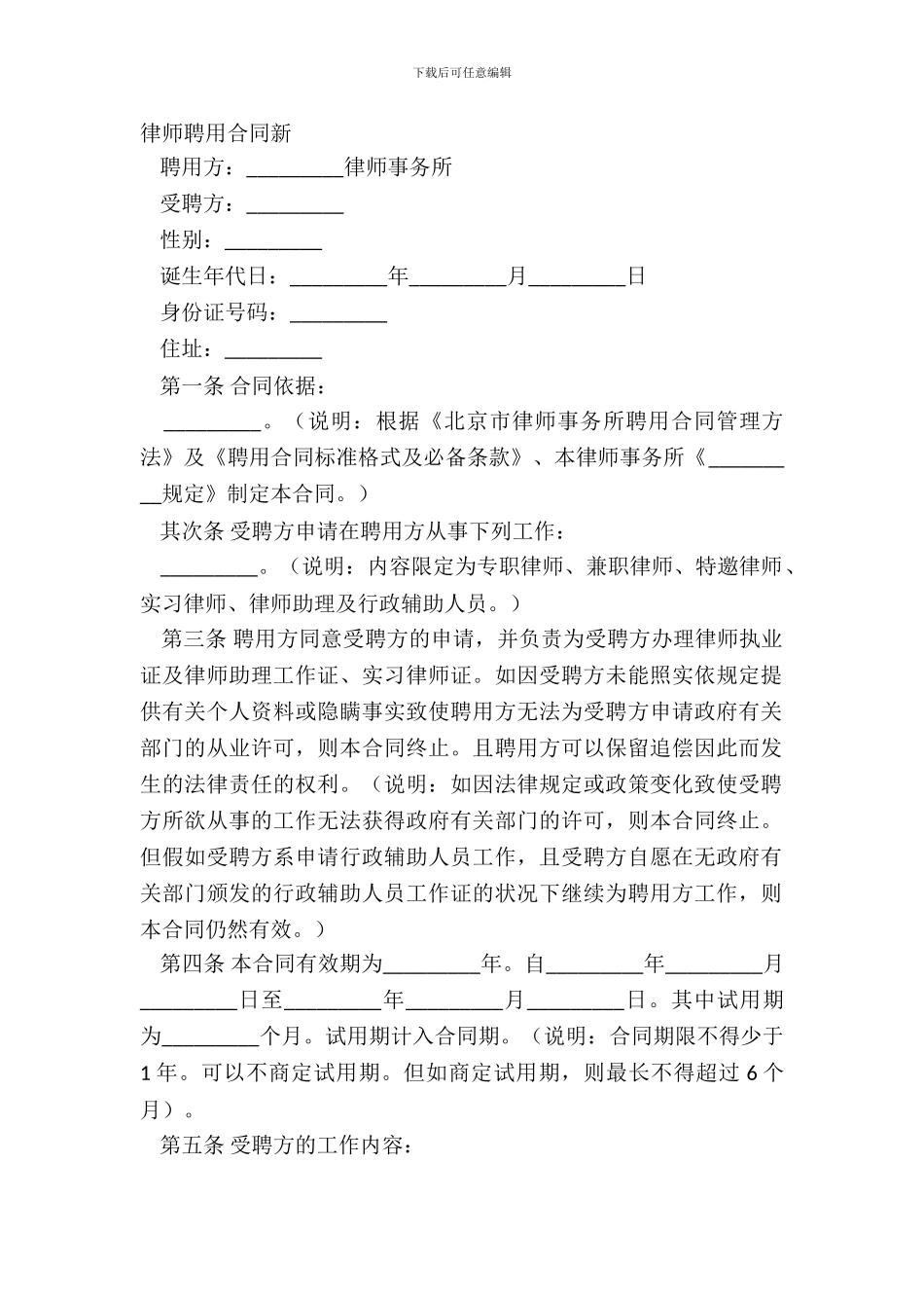 律师聘用合同新_第2页