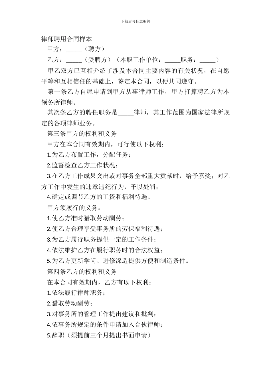 律师聘用合同样本_第2页