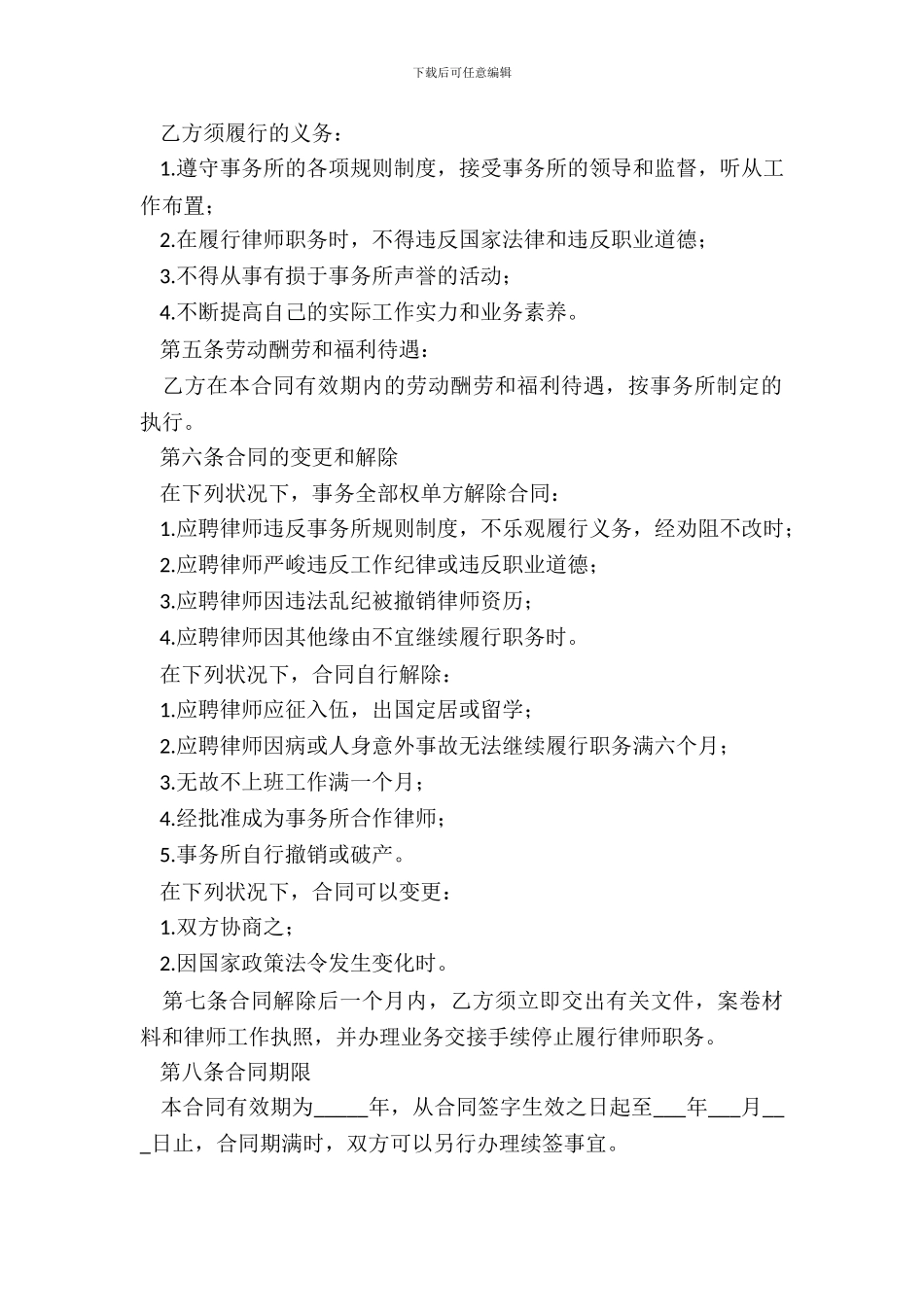 律师聘用合同样本_第3页