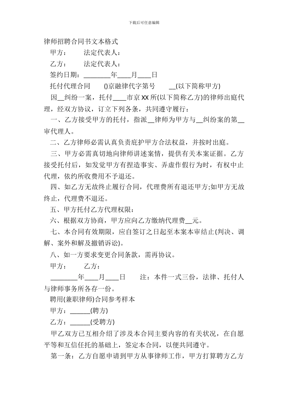 律师聘请合同书文本格式_第2页