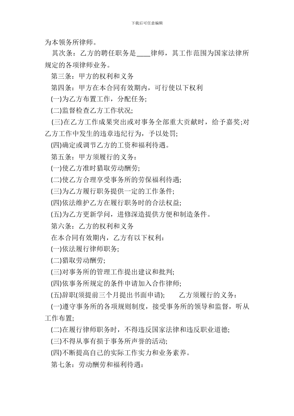 律师聘请合同书文本格式_第3页