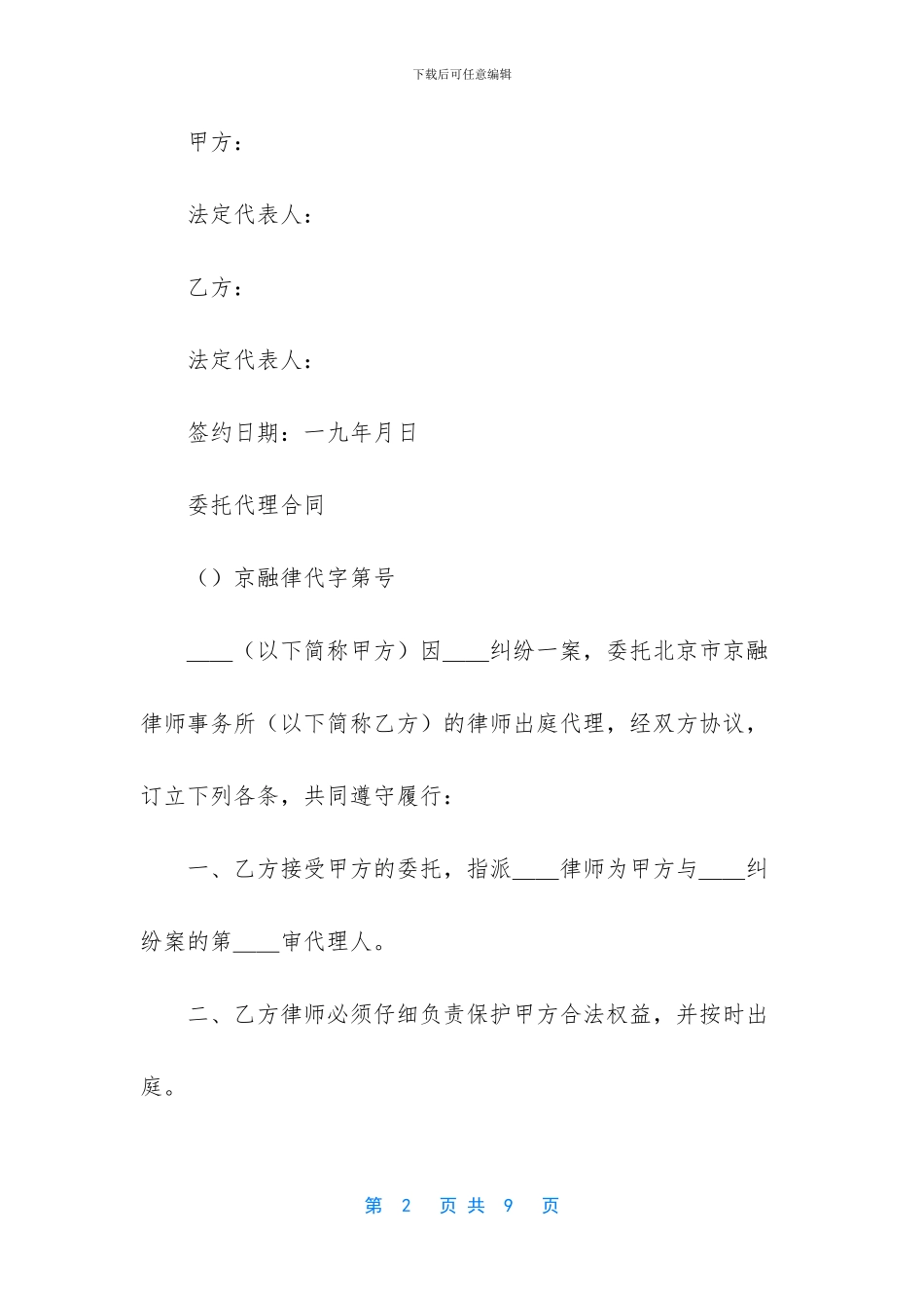 律师聘请合同文本格式_第2页