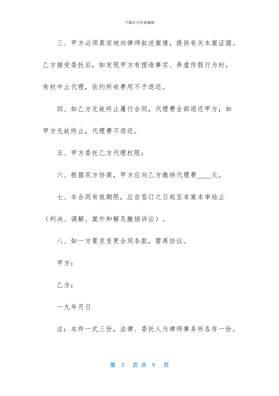 律师聘请合同文本格式_第3页