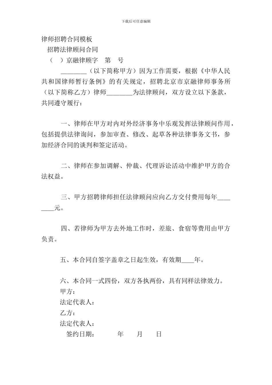 律师聘请合同模板_第2页