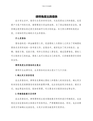 律师角度出具借条