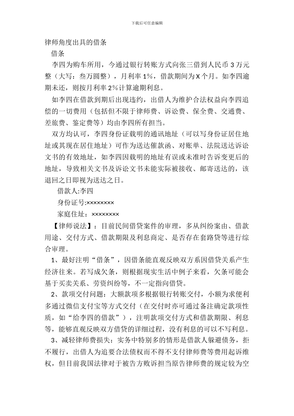 律师角度出具的借条_第2页