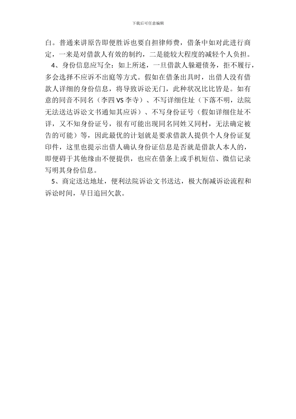 律师角度出具的借条_第3页