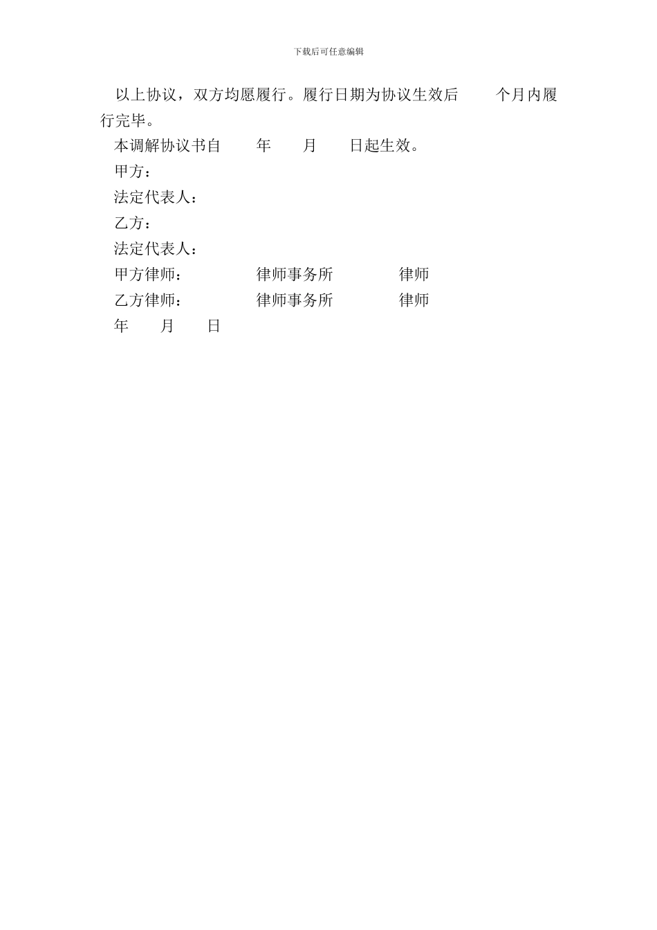 律师调解协议书范本_第3页