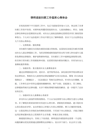 律师进驻妇联工作值班心得体会