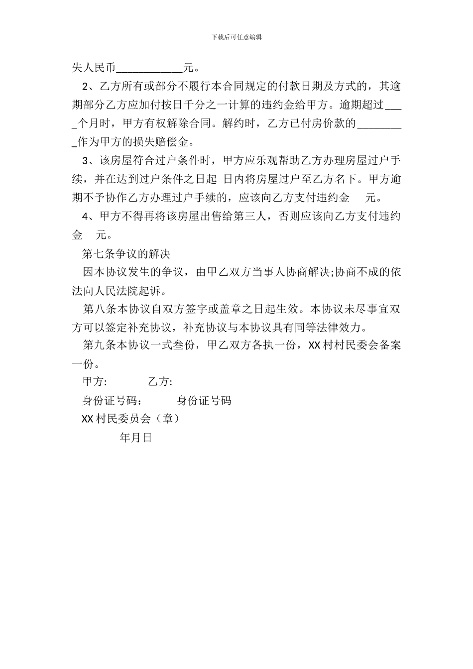 律师起草二手房买卖合同_第3页