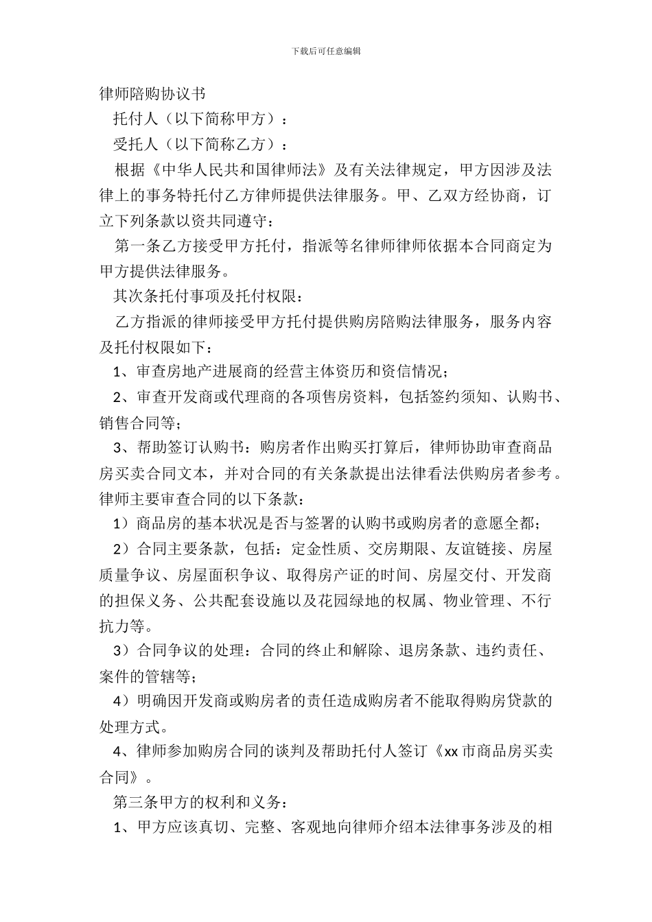 律师陪购协议书_第2页
