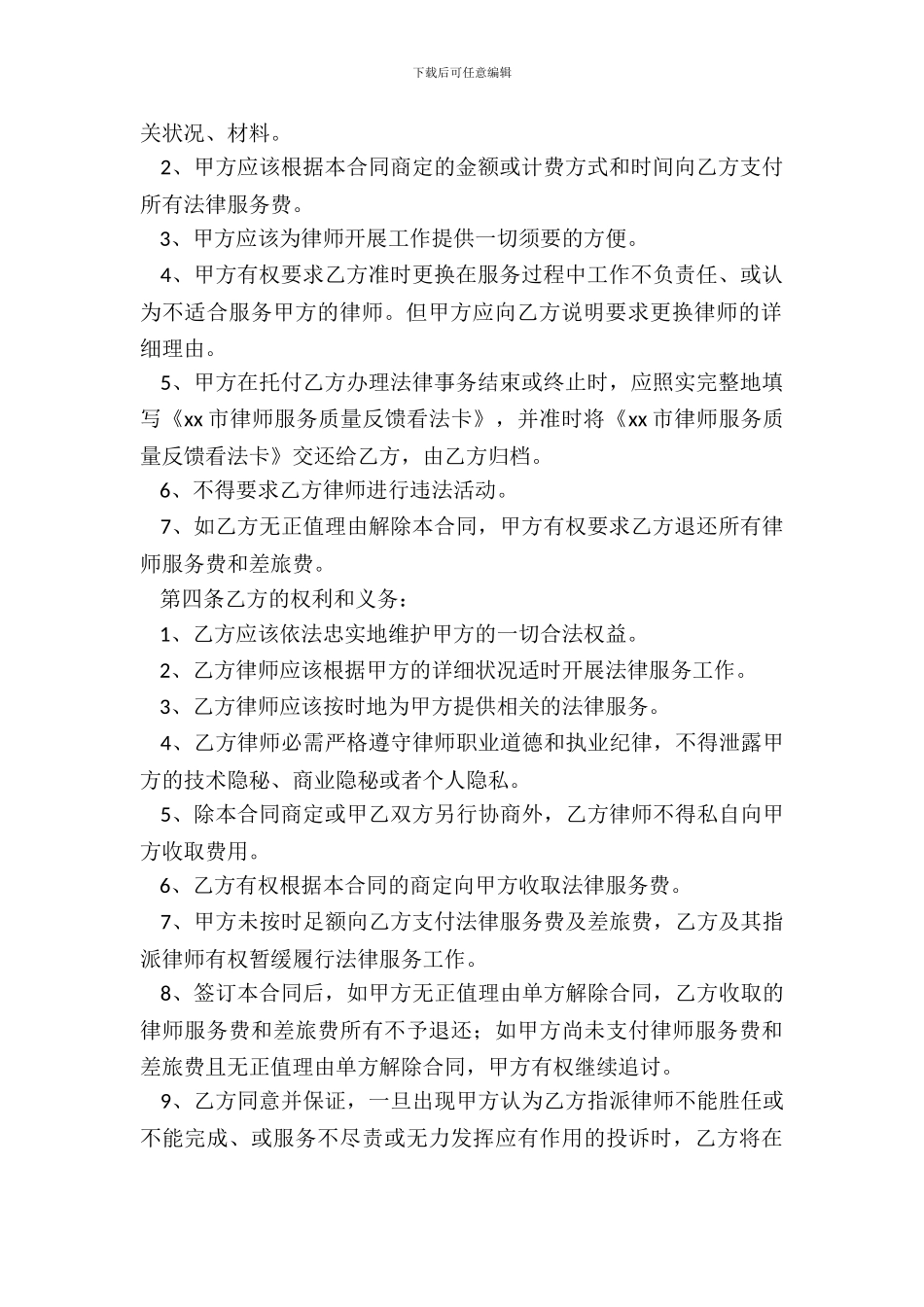 律师陪购协议书_第3页