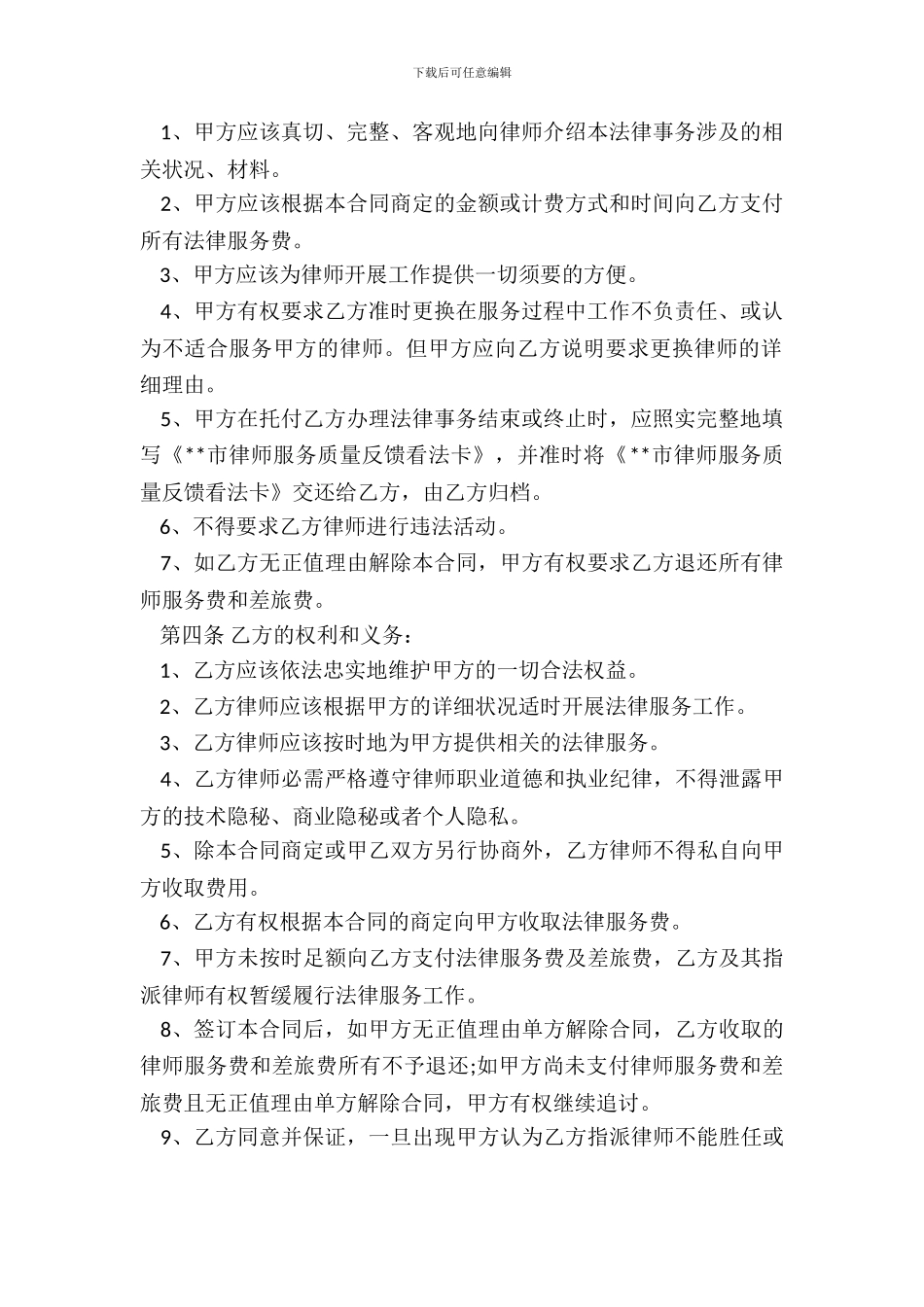 律师陪购协议书范本_第3页