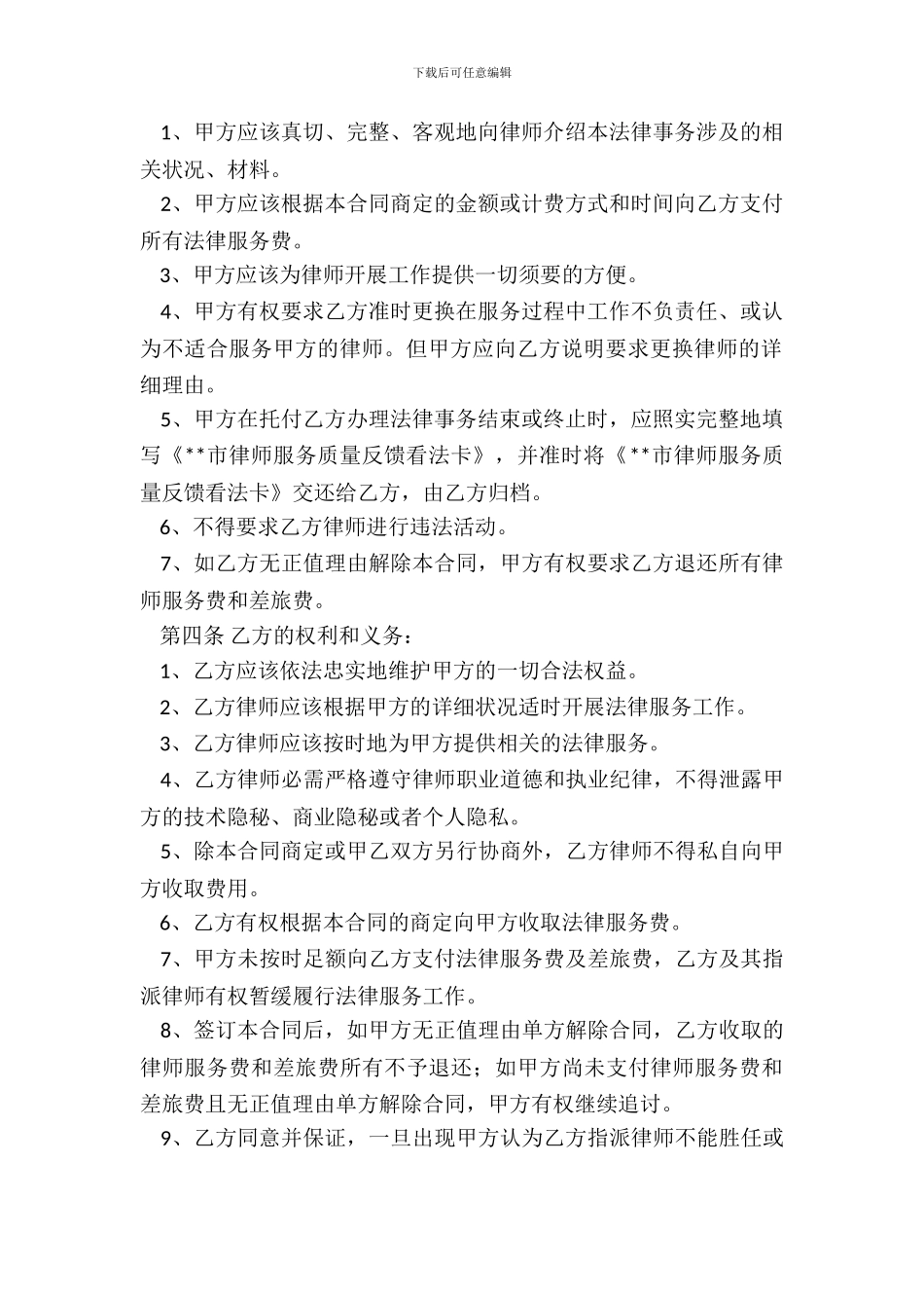 律师陪购房屋协议_第3页