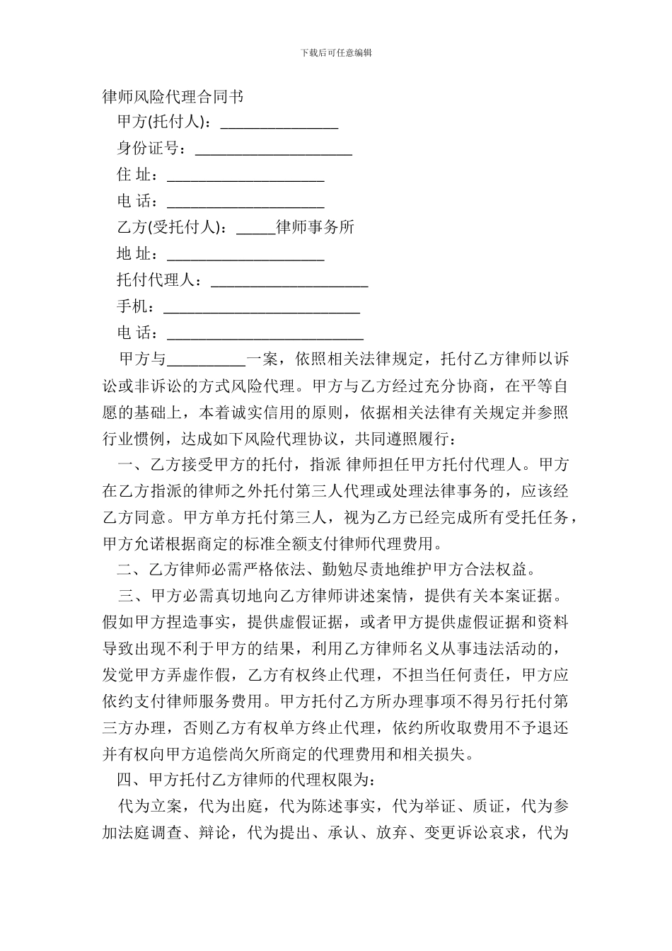 律师风险代理合同书_第2页