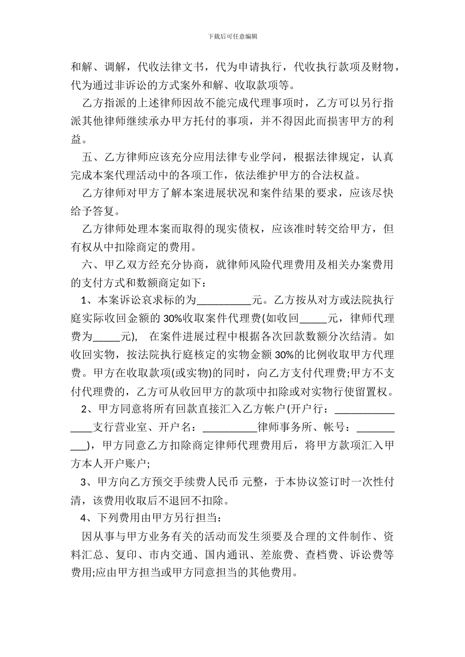 律师风险代理合同书_第3页