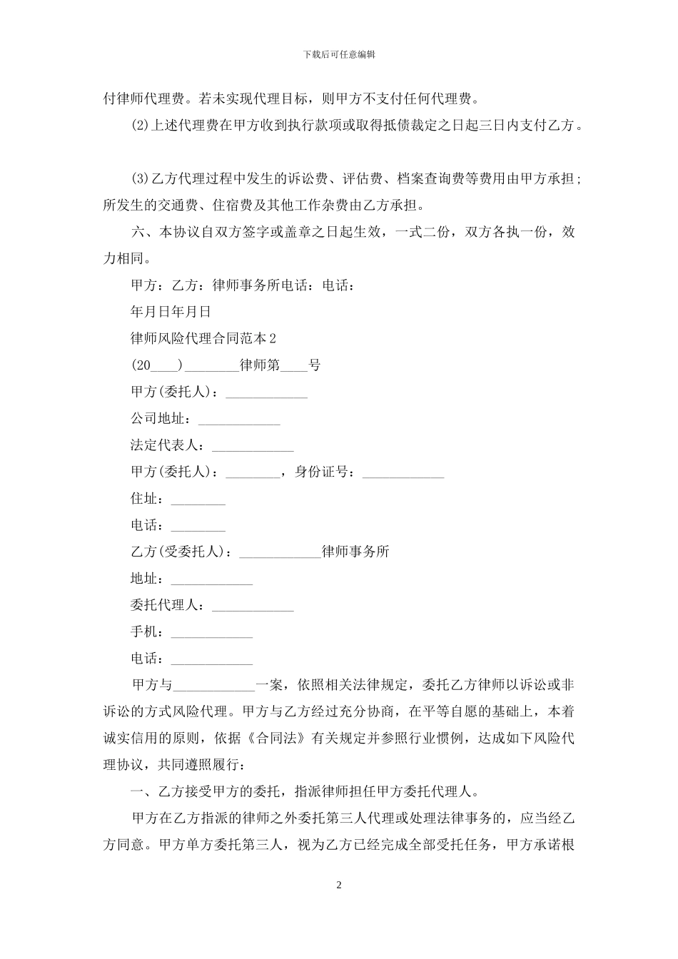 律师风险代理合同范本_第2页