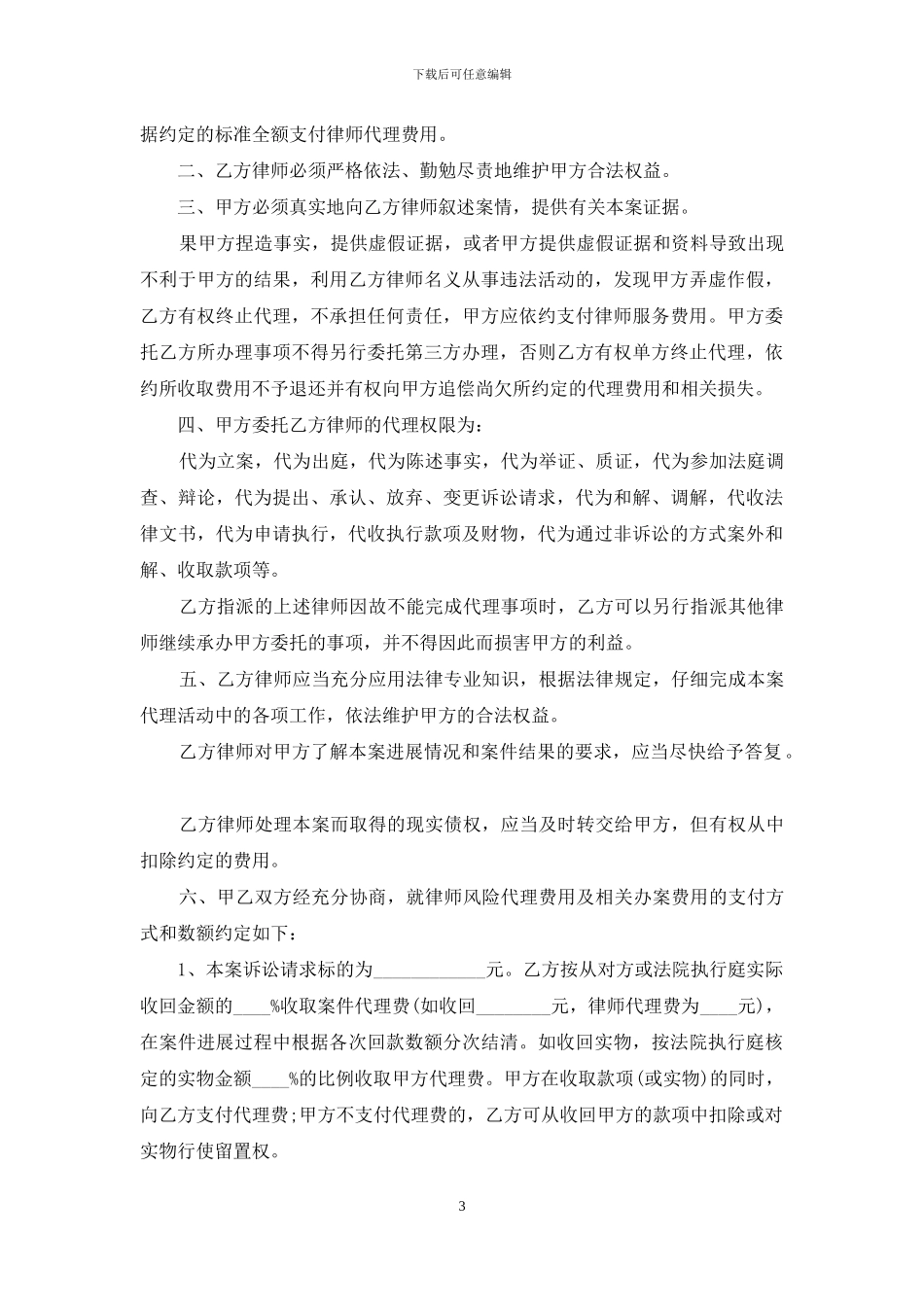 律师风险代理合同范本_第3页