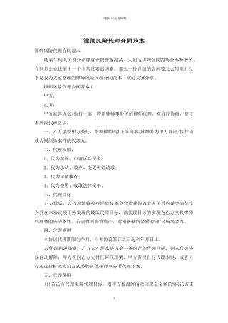 律师风险代理合同范本
