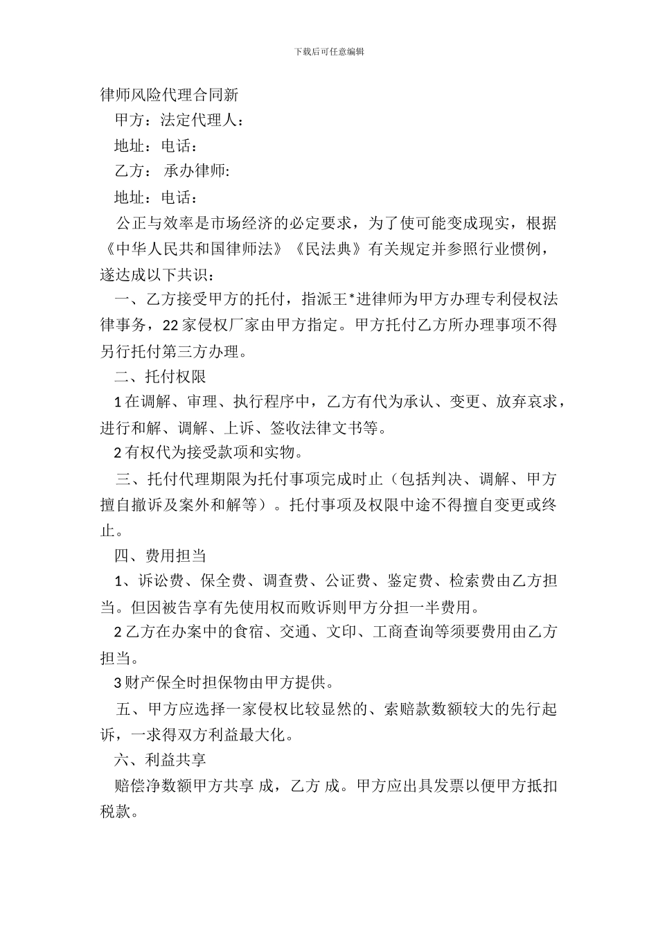 律师风险代理合同新_第2页