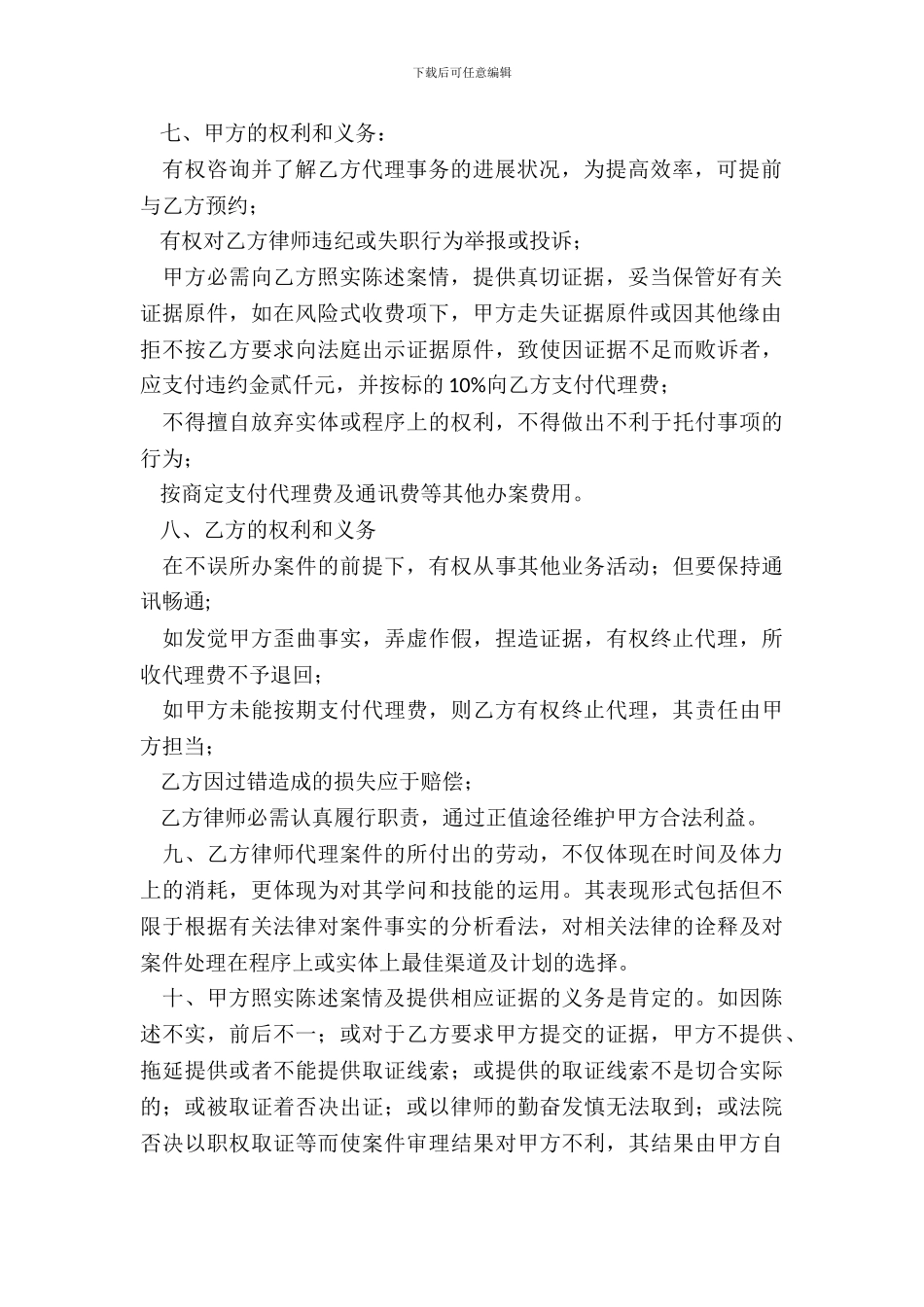 律师风险代理合同新_第3页