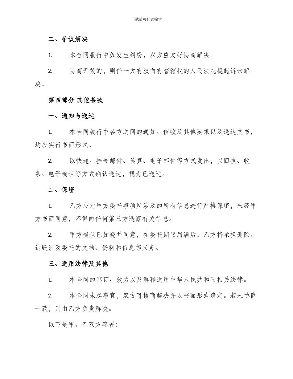 律师风险委托代理合同书_第3页